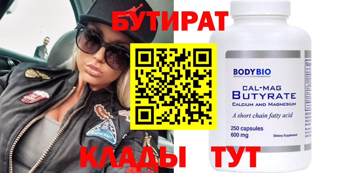 БУТИРАТ оксибутират Полысаево