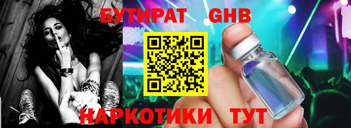 БУТИРАТ  Вход с VPN  Полысаево  БУТИРАТ бутик 
