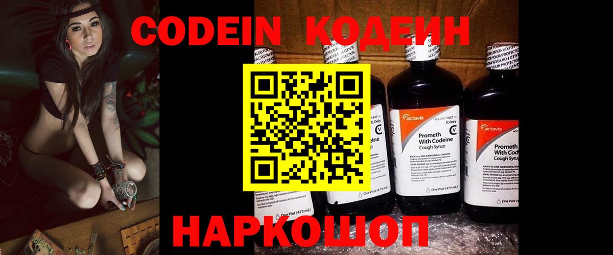 Кодеиновый сироп Lean Purple Drank Полысаево