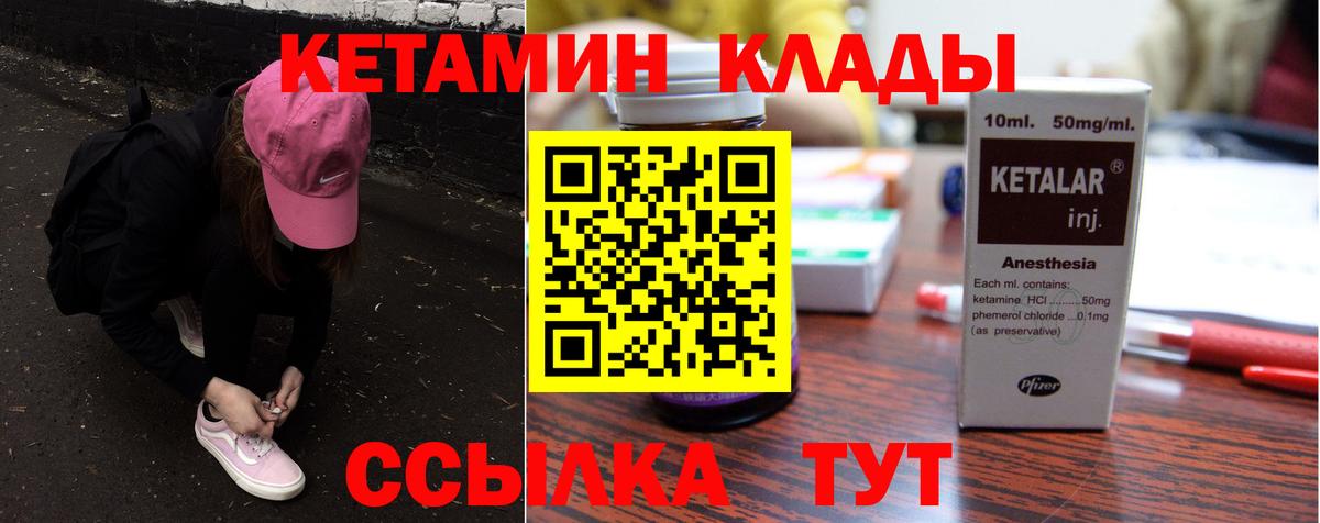 Кетамин VHQ Полысаево