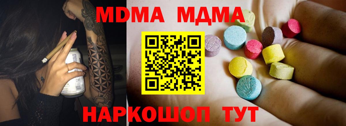 MDMA молли Полысаево