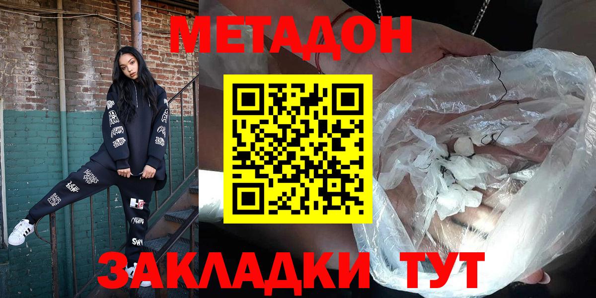 МЕТАДОН кристалл Полысаево